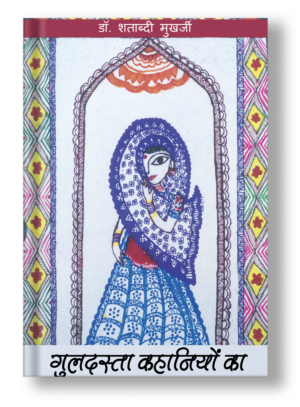 Guldasta Kahaniyon Ka