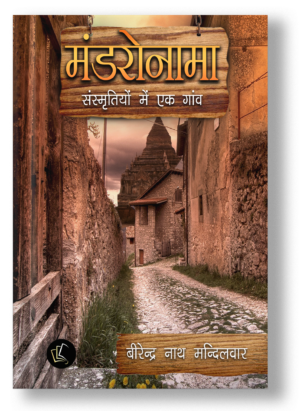 Mandronaamaa: Sansmrtiyon me ek gaaun