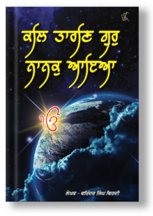 Kal Taaran Guru Nanak Aaya (Punjabi)