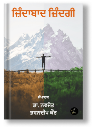 Zindabad Zindagi (Punjabi)