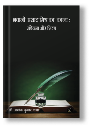Bhawani Prasad Mishr Ka Kavya - Samvedna Aur Shilp