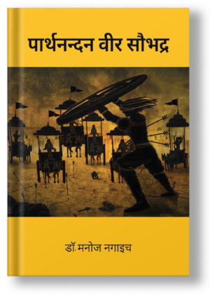 Parthnandan Veer Saubhadra