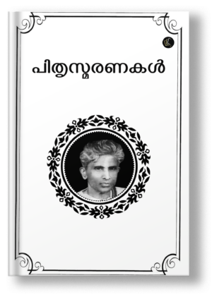 Pithrusmaranakal (Malyalam)