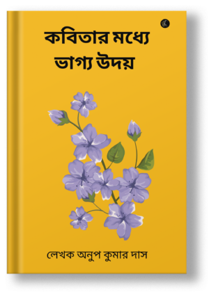 Ek Alora Asha (Bengali)