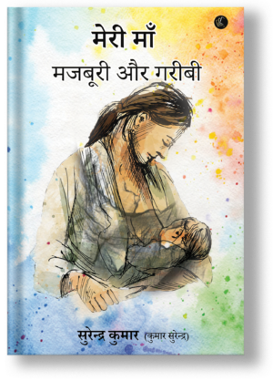 Meri Maa Majboori Aur Garibi