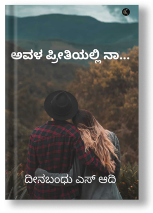 Avala Preethiyalli Na (Kannada)