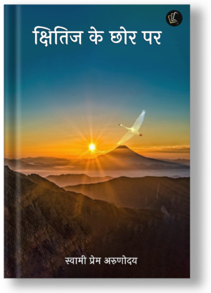 Kshitij Ke Chhor Par