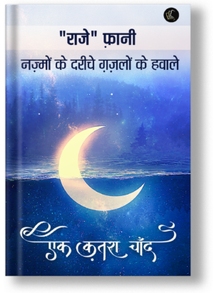 Ek Katra Chand