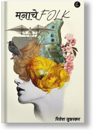 Manache Folk (Marathi)