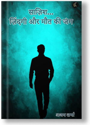 Sazish: Zindagi Aur Maut Ki Jang