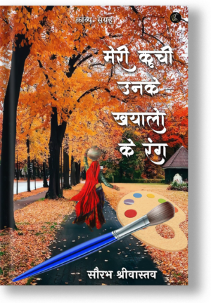 Meri Koochi Unke Khayalo Ke Rang