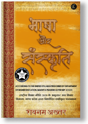 Bhasha Aur Sanskriti