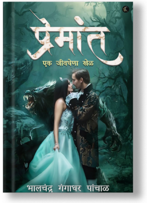 Premant (Marathi)