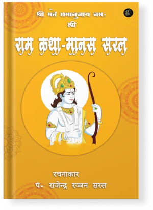 Ram Katha Manas Saral