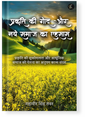 Prakriti ki God or Naye Samaj ka Ehsaas