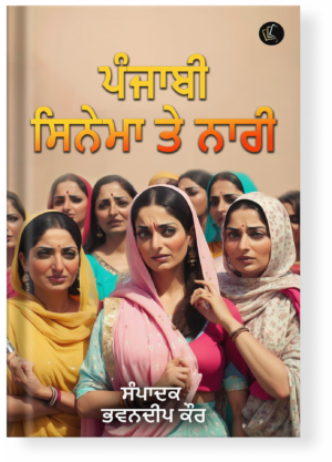Punjabi Cinema Te Nari