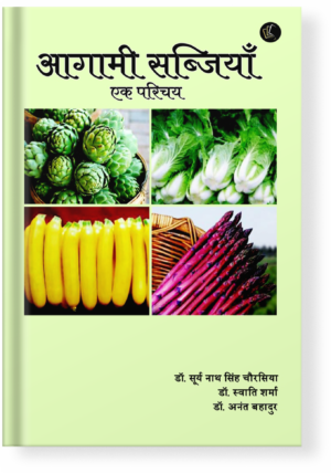 Agami Sabziyaan Ek Parichay