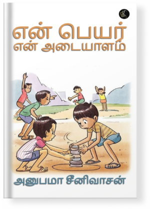 En Peyar En Adaiyalam (Tamil)