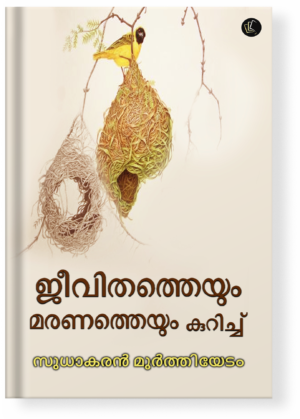 Jeevithatheyum Maranatheyum Kurichu (Malayalam)