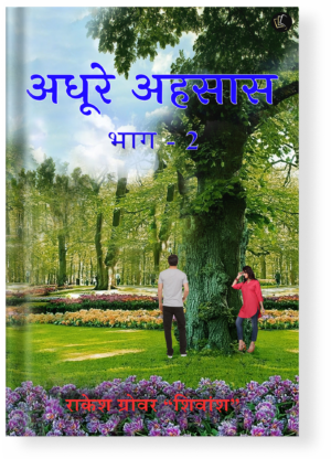 Adhure Ehsaas Part 2