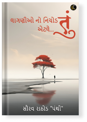 Lagnio No Nichod Etle Tu (Gujrati)