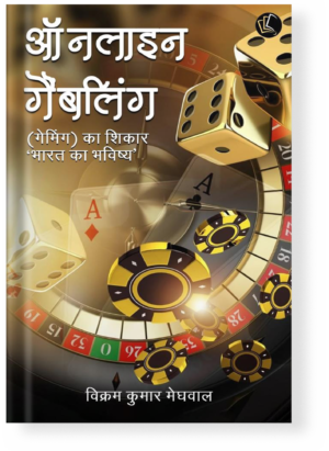 Online Gambling | Gaming Ka Shikaar Bharat Ka Bhavishya