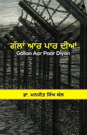 Gallan Aar Paar Diyan