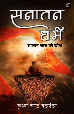 Sanatan Dharm | Shashwat Satya Ki Khoj