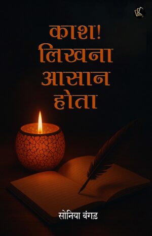 Kaash Likhna Asaan Hota