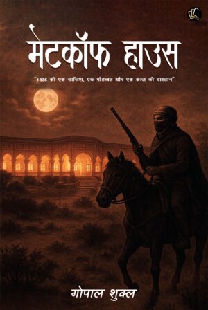 Metcalf House l 1835 की एक साज़िश, एक मोहब्बत और एक कत्ल की दास्तान