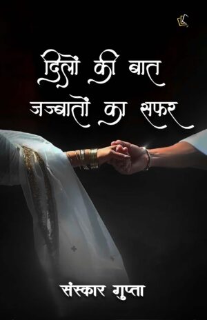 Dilon Ki Baat l Jazbaaton Ka Safar