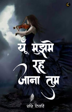 Yu Mujhme Reh Jana Tum