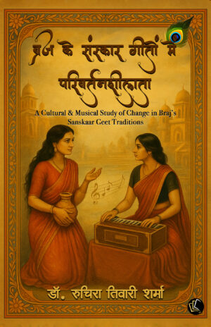 Braj ke Sanskar Geeton mein Parivartansheelata