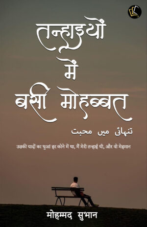 Tanhaaiyon Mein Basi Mohabbat