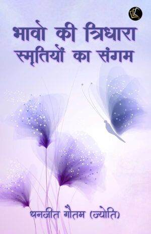 Bhavo Ki Tridhara Simritiyo Ka Sangam