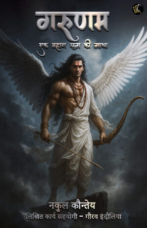 Garunam | The Saga of Great Age