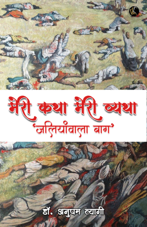 Meri Katha Meri Vyatha "Jallianwala Bagh"