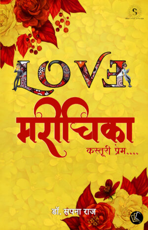 LOVE MARCHIKA | Kasturi Prem - Love Marchika, Sapna Love Marichika