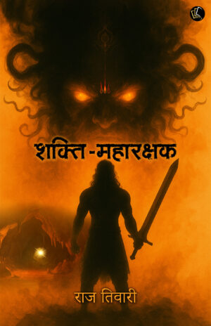 Shakti - Maharakshak