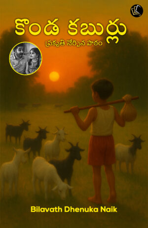 Konda Kaburlu (Telugu)