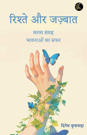 Rishte aur Jazbaat - Bhawnao Ka Safar