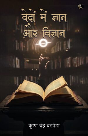 Bedon Men Gyan Our Bigyan