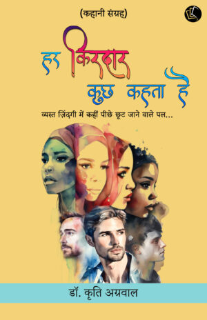 Har Kirdar Kuch Kehta Hai