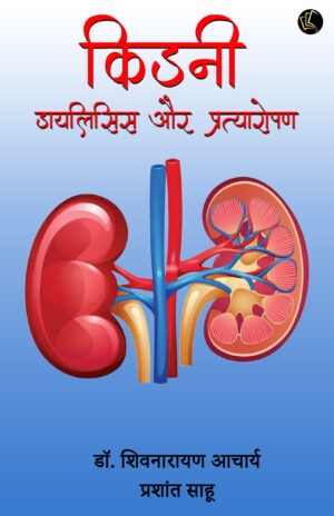 Kidney Dialysis Aur Pratyaropan