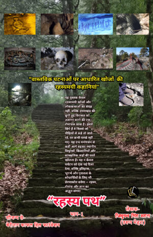 Rahasyapath | Vastavik Ghatnao par Aadharit Khojo ki Rahasyamayi