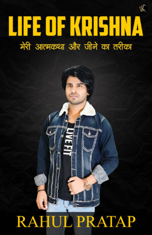 LIFE OF KRISHNA | मेरी आत्मकथा और जीने का तरीका