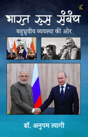Bharat–Rus Sambandh