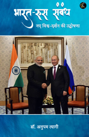 Bharat–Russia Sambandh - 2