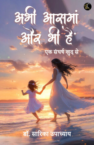 Abhi Aasmaan Aur Bhi Hain