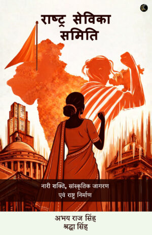 Rashtra Sevika Samiti | Naari Shakti, Sanskritik Jagran Evam Rashtra Nirmaan